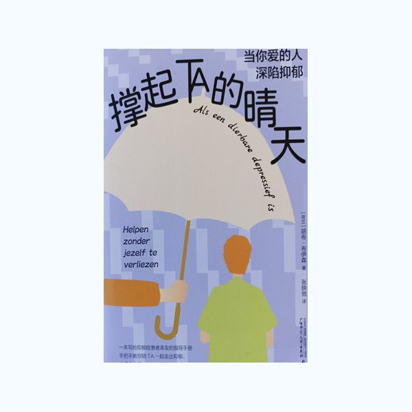 撑起TA的晴天 (Chinese vert., 2026)